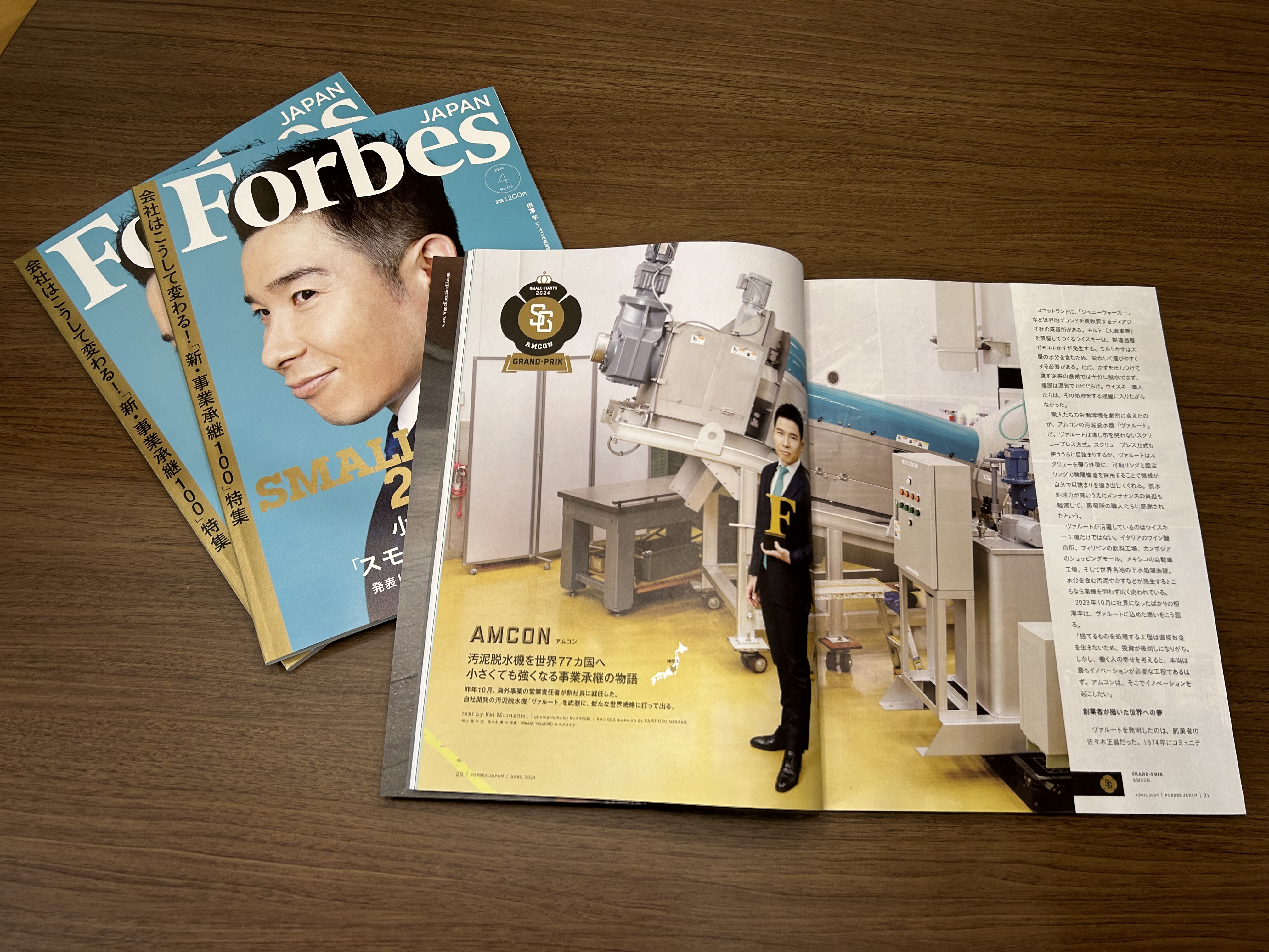 《福布斯日(rì)本》雜(zá)志(zhì)4月(yuè)刊刊登“小(xiǎo)巨人(rén)”安尼康特刊報(bào)道(dào)